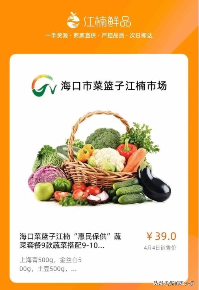 果蔬直供